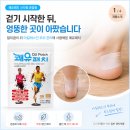 광선메디칼 | 아킬레스건 통증 걷기 운동하며 붙여본 쾌유 근육관절패치 혼합형 후기