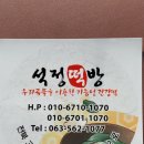 고창떡방