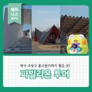 더봄투어