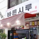 바른시루 이미지