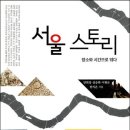 서울스토리 이미지