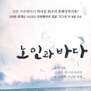 [일본 다큐] 노인과 바다 (1990) 老人と海 Uminchu: The Old Man and the East China Sea 이미지