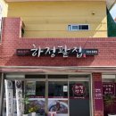 하정2길 네이버블로그