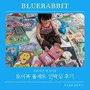 블루래빗 토이북언박싱 후기 16개월 아기가 제일 좋아하는 책 국민토이북 라인업 공개