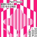 플랜티 - 나주시 나주호로 558-314 | 플랜티