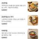 온센 여주신세계아울렛점 이미지