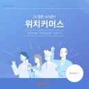 주식회사 위치커머스