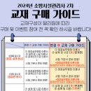 [에듀파이어] 2024년 한끝소 소방시설관리사 2차 설계및시공(이론편) 이미지