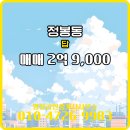 명장공인중개사사무소 네이버블로그