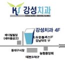 강성치과의원 이미지