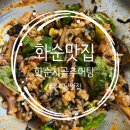 화순시골추어탕 | [전남 화순 맛집] 어리굴젓 나오는 밑반찬 맛집! 든든한 추어탕과 낙지비빔밥이 맛있는 '화순시골추어탕'