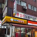 왕십리꼼닭발 | 왕십리 닭발 맛집 [ 애리꼼닭발 ] 내돈내산 솔직후기