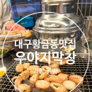 수야막창 이미지