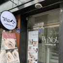 대구 남구 속눈썹펌 잘하는 &#39;아뜰리에비유&#39; 블랙틴팅펌 후기