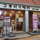 헤어복구