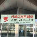 (온라인)카페디저트 | 송도 컨벤시아 26년 카페디저트 페어 후기