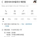 운천샤브샤브칼국수 이미지