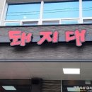 이름난순대의신 - 원주시 | 이름난순대의신