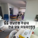 경남은행 주담대 고정금리 실행 후기 이사 잔금 당일 타임라인