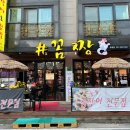 평내호평역맛집 추천 꼼짱 양념꼼장어와 소갈비살 포장후기