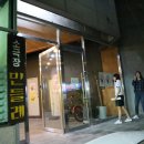 민들레 소극장 이미지