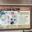 고마대구탕 | [부산 현지인 맛집]현지인한테 추천받은 해장 맛집 고마 대구탕 내돈내산 후기