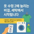 명품세탁연구소 이미지