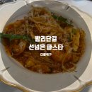 선넘은파스타 이미지