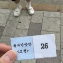 서흥기름떡방앗간 | 육구방앗간 l 속초 찹쌀떡 맛집 평일 오전 웨이팅 후기 주차 임산부 우대 보관방법 포함
