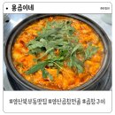 용곱이네 | 양산 곱창 맛집 북부동 용곱이네 재방문 후기