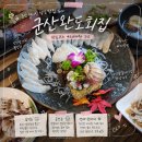완도회집 | 군산 현지인 점심 맛집 해물 코스요리 군산완도회집 솔직 후기