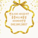 아이피아 안경콘택트 이미지