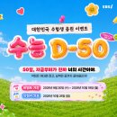 EBSi, 2027학년도 수능 D-50 맞아 약점 보완 학습 및 수험생 응원 캠페인 전개 이미지