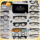 보행자전용도로 3-48 | 서귀포 안경 카네코 톨레미48 하우스브랜드 다양한 눈을 맞추다