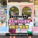 꾸띠끄 | 명지국제신도시 무인 아동복 꾸띠끄