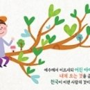 어린이 주일 예화 교육모음 이미지