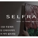 셀프레임