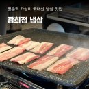 광희빌딩 | 광희정, 평촌역 맛집 냉삼 비빔국수 국내산 냉동삼겹살 추천
