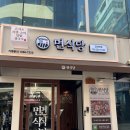 면식당 교대역점 이미지