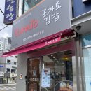 포마토김밥 | 포마토김밥 신금호점 아쉬운 후기
