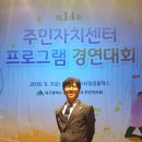 2018 주민자치 프로그램 경연대회 이미지