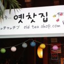 인사동찻집 이미지