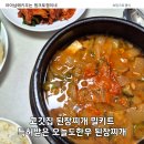 오늘도 고깃집 | 집에서도 고깃집 맛! 소고기 된장찌개 밀키트 추천 오늘도한우 후기