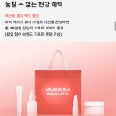 뷰티진담 | [2025 무뷰페] 무신사 뷰티 페스타 다녀온 후기❤️
