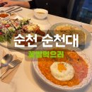 [순천] 순천대 가성비 양식집 ‘꽃밥먹으러’ | 순천에서 양식 먹을거면 여기로 가세요. 내돈내산 후기