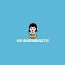 삼겹구이 로고