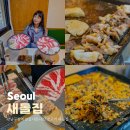 새돌집 | 강남구청역 맛집 내돈내산 소고기 새돌집