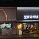 청춘양식당 | [대구 반월당 맛집] ‘청춘양식당 동성로점’ 방문 후기 | 대구 가성비 양식