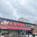 우진 | [제주] 우진해장국 맛집 후기 | 고사리육개장 웨이팅 주차 솔직리뷰