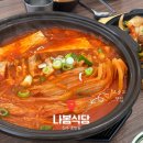 나봄스파 | 진주 한식 맛집 추천 집밥 느낌 가득한 나봄식당